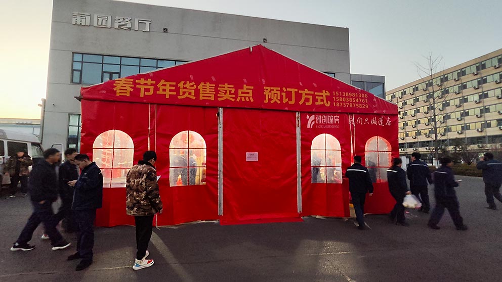 郑州篷房厂家助力宇通集团搭建年货节发放点位篷房